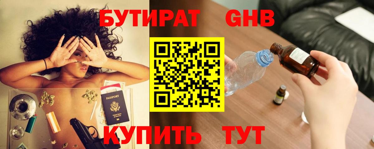 Рузаевка  Бутират Butirat  Вход с VPN 