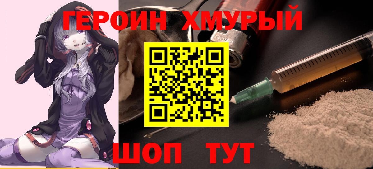 ГЕРОИН VHQ Рузаевка