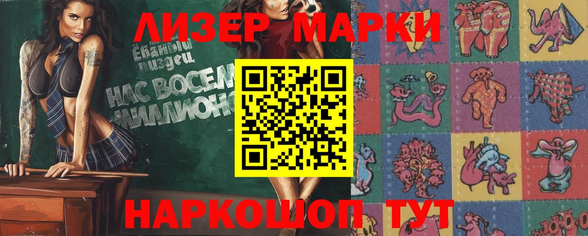 Рузаевка  Наркотические марки 1500мкг  Вход с VPN  Наркотические марки 1500мкг 