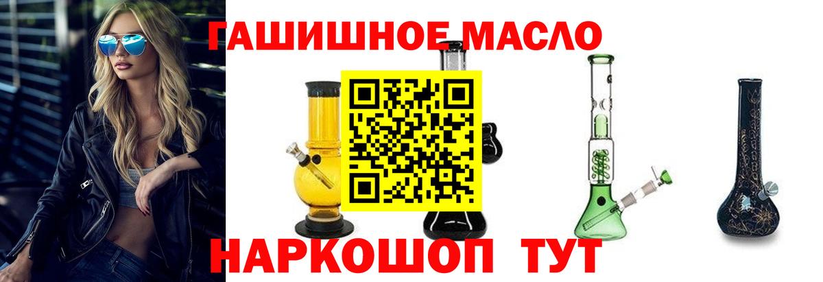 ТГК гашишное масло Рузаевка